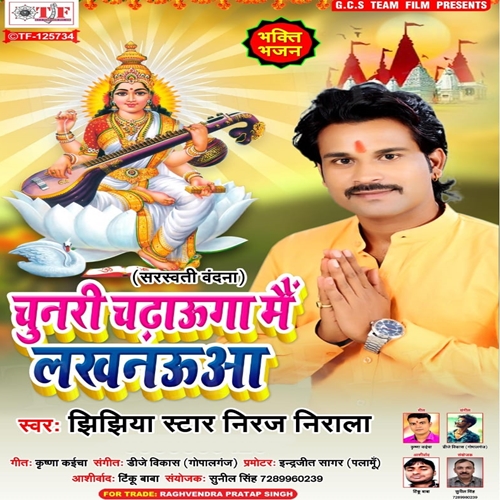 Chunri Chadhaunga Main Lakhnaua - Niraj Nirala