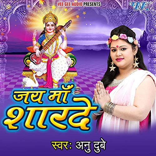 Jai Maa Sharde - Anu Dubey