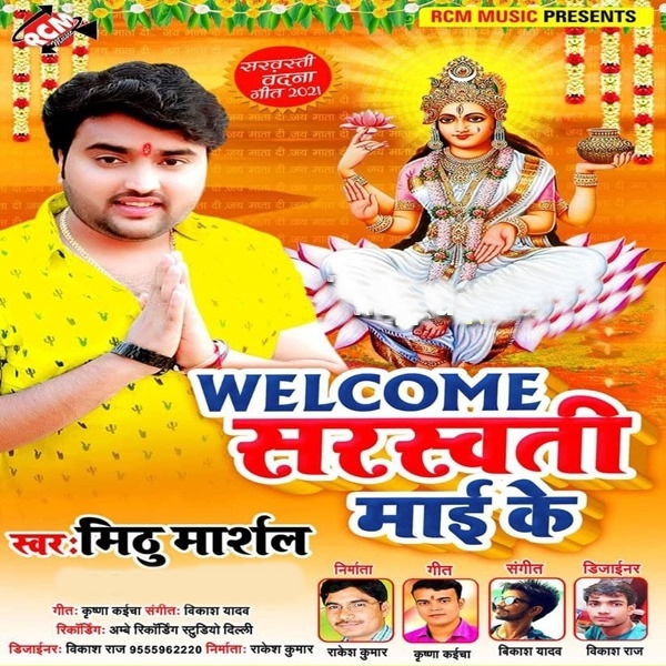 Welcome Sarswati Maai Ke - Mithu Marshal