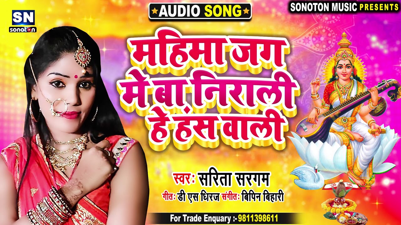 Mahima Jag Me Ba Nirali He Hansh Wali - Sarita Sargam