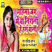 Mahima Jag Me Ba Nirali He Hansh Wali - Sarita Sargam