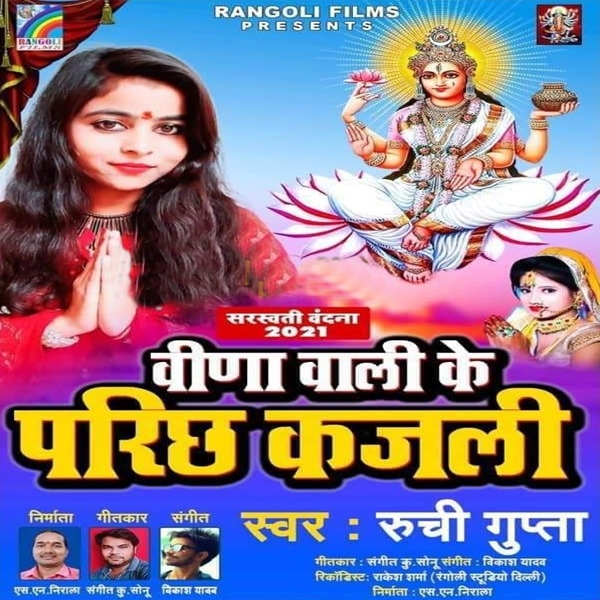 Veenawali Ke Parichh Kajali (Ruchi Gupta)