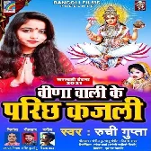 Veenawali Ke Parichh Kajali (Ruchi Gupta)