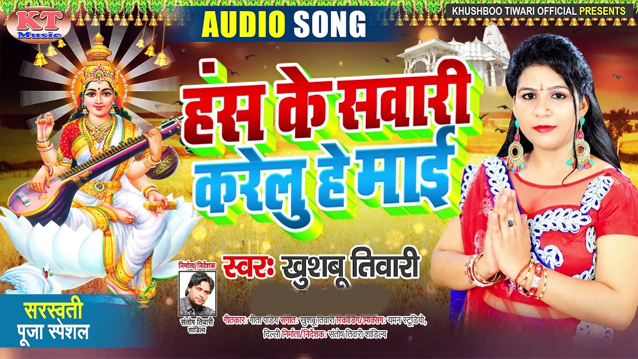 Hans Ke Sawari Karelu He Maai (Khushboo Tiwari)