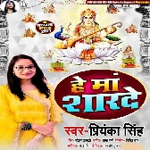 Hey Ma Sharde (Priyanka Singh)