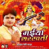 Maiya Sarswati (Awadhesh Premi Yadav)