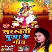 Saraswati Puja Ke Geet (Nishu Aditi)