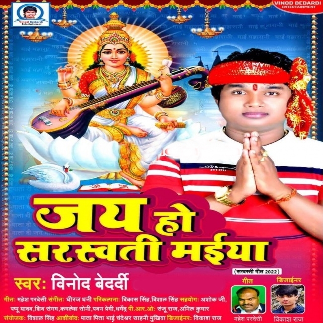 Jay Ho Saraswati Maiya (Vinod Bedardi)