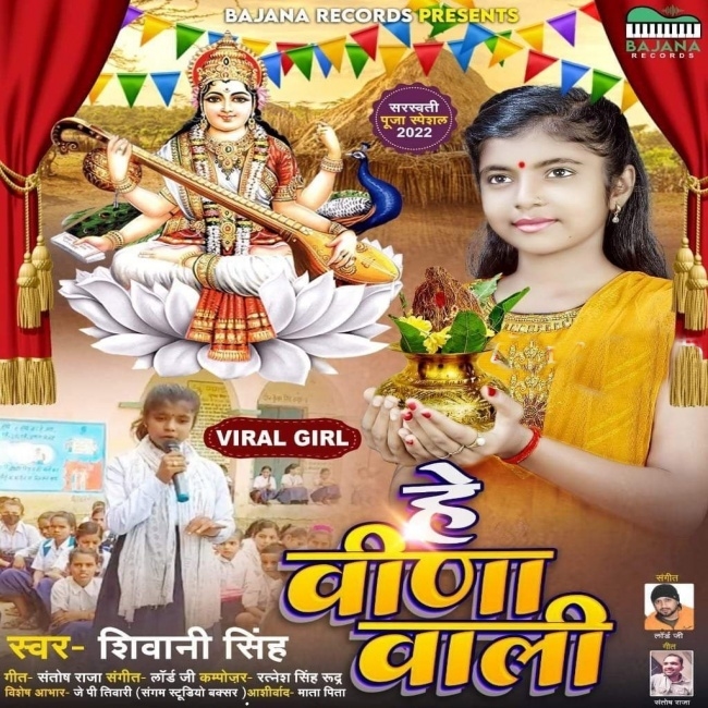He Veena Wali (Shivani Singh)