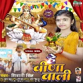 He Veena Wali (Shivani Singh)