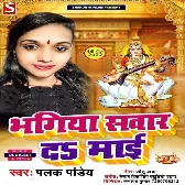 Bhagiya Sawar Da Mai (Palak Pandey)