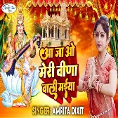Aa Jao Meri Veena Wali Maiya (Amrita Dixit)