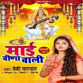 Mai Veena Wali (Baby Kajal)