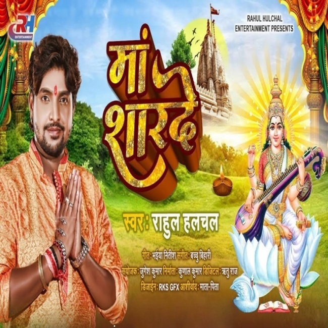Maa Sharde (Rahul Halchal)