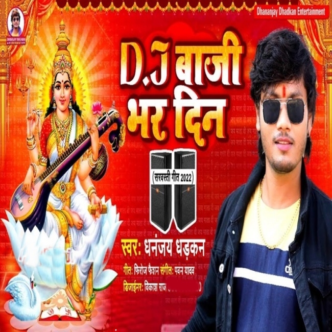 DJ Baji Bhar Din (Dhananjay Dhadkan)