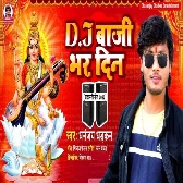 DJ Baji Bhar Din (Dhananjay Dhadkan)