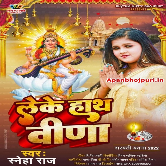 Leke Hath Veena (Sneha Raj)