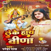Leke Hath Veena (Sneha Raj)