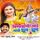 Veena Wali Aai Nacho Jhum Jhum Ke (Khushboo Uttam)
