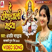 He Veena Wali Maiya (Anjali Bhardwaj)