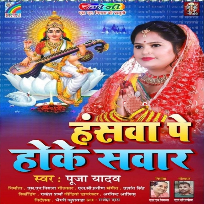 Hanswa Pe Hoke Sawar (Pooja Yadav)