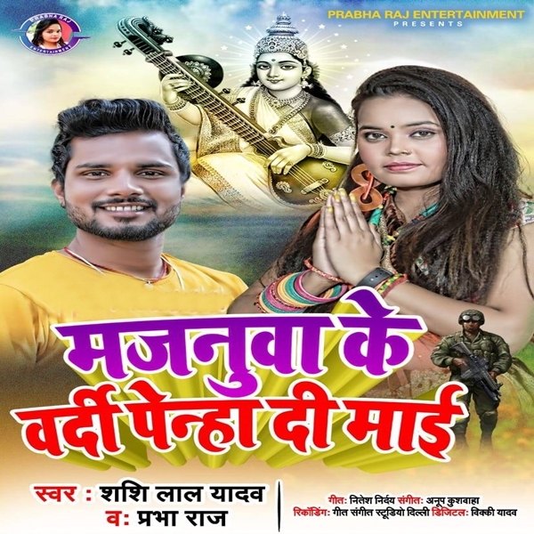 Majanua Ke Vardi Penha Di Maiya (Shashi Lal Yadav, Prabha Raj)