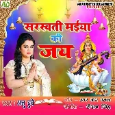 Saraswati Maiya Ki Jai (Anu Dubey)