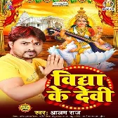 Vidhya Ke Devi (Alam Raj)
