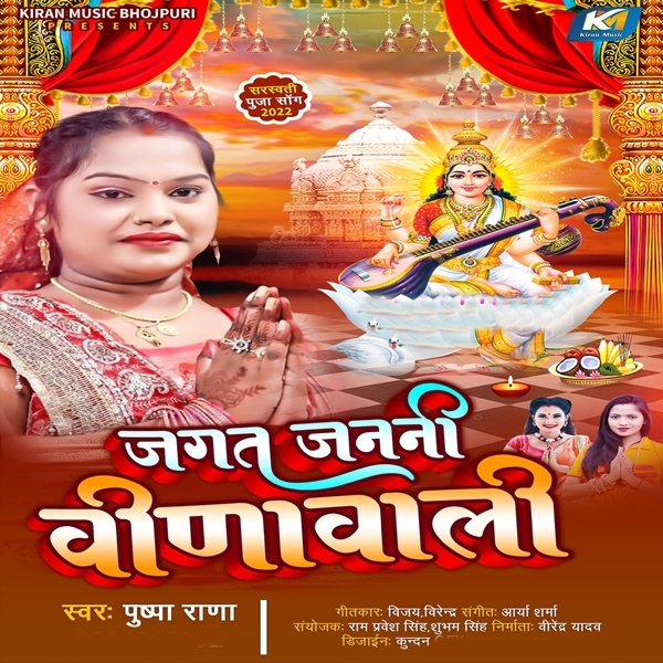 Jagat Janani Veenawali (Pushpa Rana)