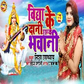 Vidya Ke Dani Sharda Bhawani (Nisha Upadhyay)