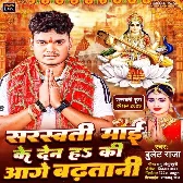 Saraswati Mai Ke Den Ha Ki Aage Badhatani (Bullet Raja)