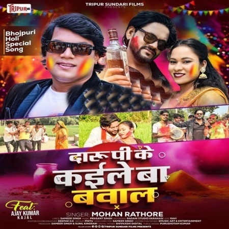 Daru Pike Kaile Ba Bawal (Mohan Rathore)