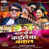 Daru Pike Kaile Ba Bawal (Mohan Rathore)