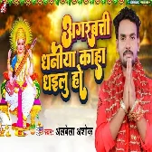 Agarbatti Dhaniya Kaha Dhailu Ho (Alwela Ashok)