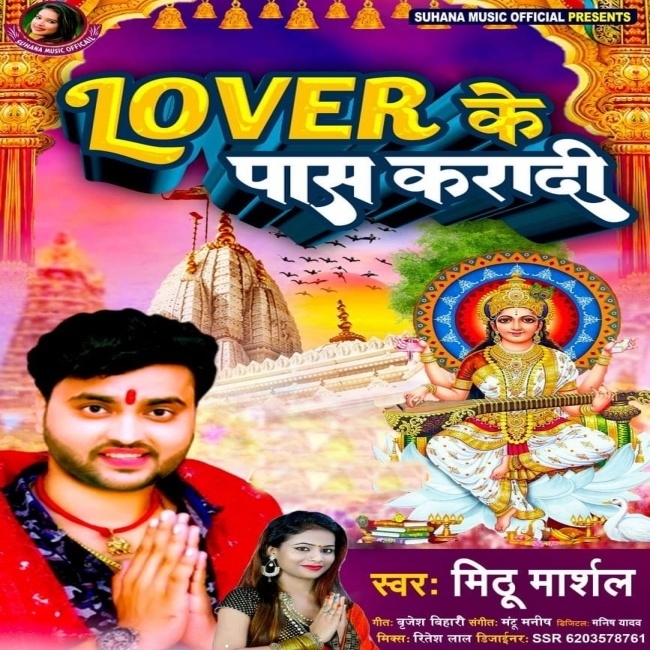 Lover Ke Pass Karadi (Mithu Marshal)