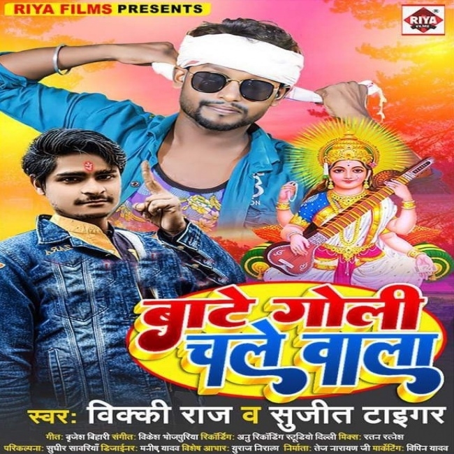 Bate Goli Chale Wala (Sujit Tiger)