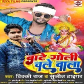 Bate Goli Chale Wala (Sujit Tiger)