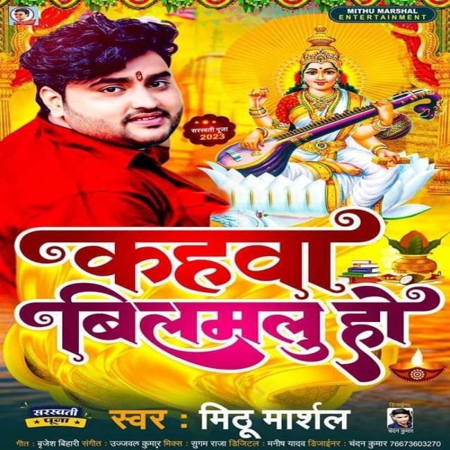 Kahwa Bilmalu Ho (Mithu Marshal)