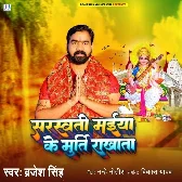 Sarsawti Maiya Ke Murti Rakhata (Brajesh Singh)