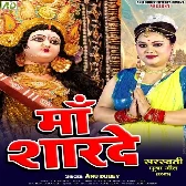 Maa Sharde (Anu Dubey)