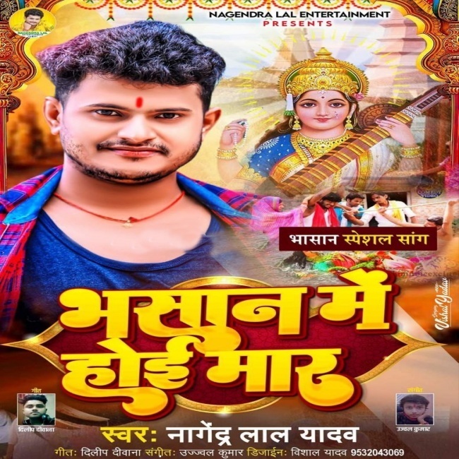 Bhasan Me Hoi Maar (Nagendra Lal Yadav)