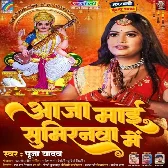 Aaja Mai Sumirnwa Me (Pooja Yadav)