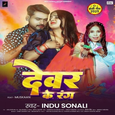 Dewar Ke Rang (Indu Sonali)