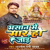 Bhasan Me Maar Ho Jaai (Awadhesh Premi Yadav)