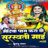 Matric Pass Kara Di (Khushboo Uttam)