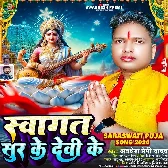 Swagat Sur Ke Devi Ke (Awadhesh Premi Yadav)