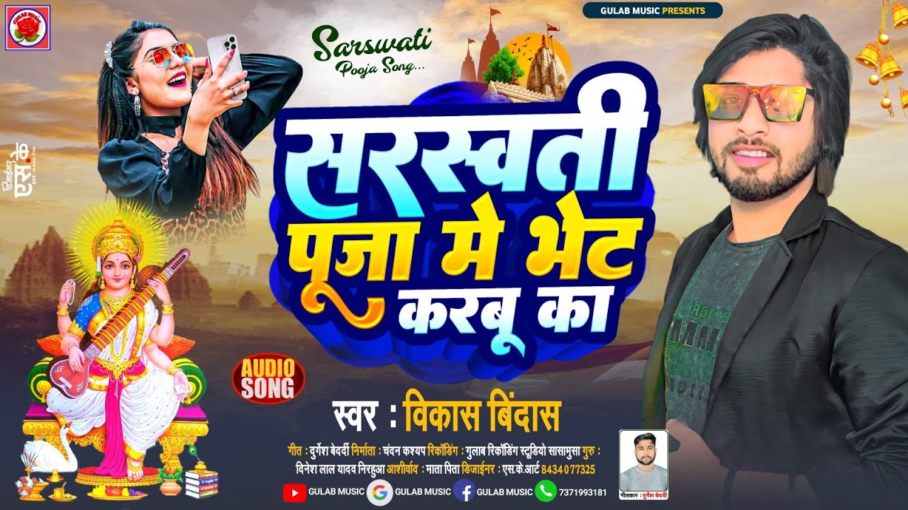 Saraswati Puja Me Bhet Karbu Ka (Vikash Bindas)