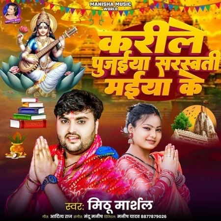 Karile Pujaiya Sarswati Maiya Ke (Mithu Marshal)