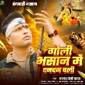 Goli Bhasan Me Dan Dan Chali (Awadhesh Premi Yadav)
