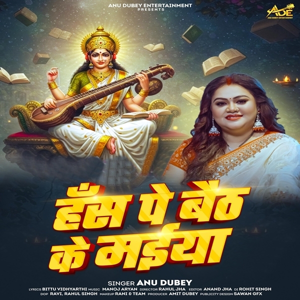 Hans Pe Baith Ke Maiya (Anu Dubey)